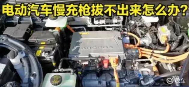 车辆无法启动原因及处理_新能源汽车安全承诺书进不去怎么回事？_新能源汽车电池充电异常解决方法