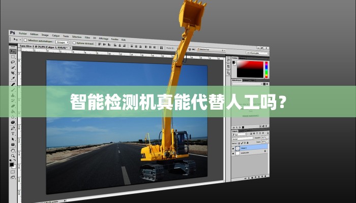 智能检测机真能代替人工吗？