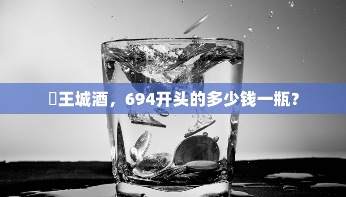 听说酣客酱酒，它适合当日常口粮酒吗？