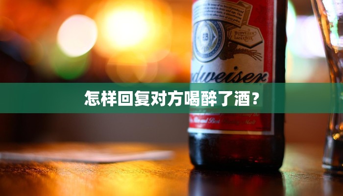 贵州引见酒怎么样？
