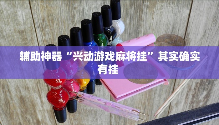 教程辅助“中至吉安王炸怎么提高胜率”(详细开挂教程)