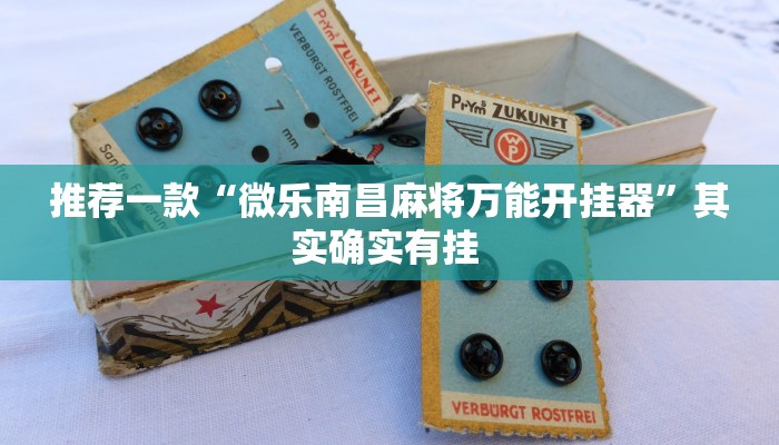 教程辅助“决战卡五星开挂神器下载”其实确实有挂 