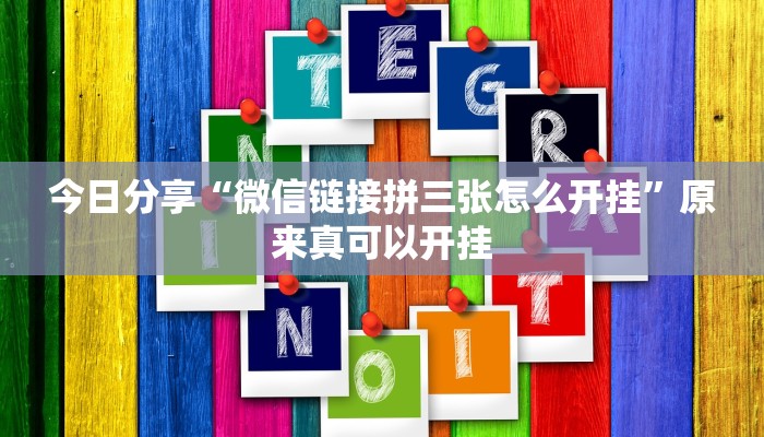 推荐一款“新广西老友麻将有开挂的吗”其实确实有挂 