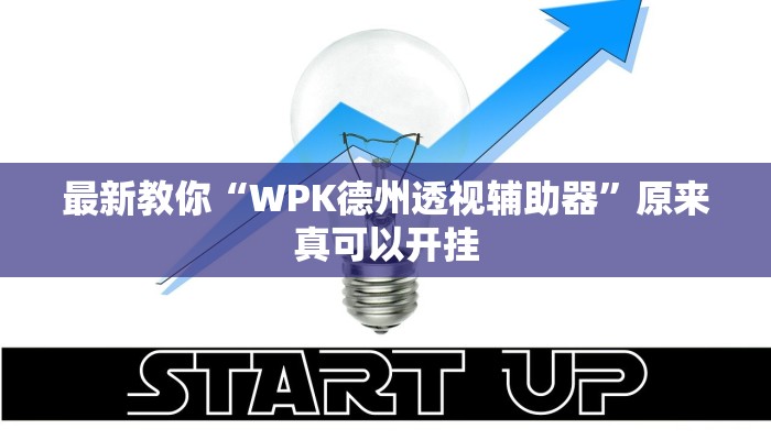 最新教你“随意玩拼三张有透视挂吗”原来真可以开挂