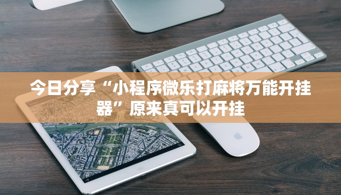 最新教你“和和斗地主透视底牌”原来真可以开挂