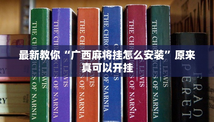 今日分享“钱塘十三水怎么开挂”原来真可以开挂