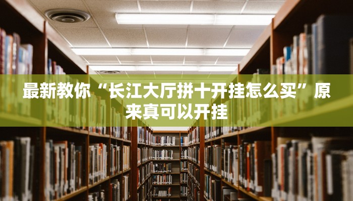 今日分享“麻友圈2是不是可以作弊”原来真可以开挂