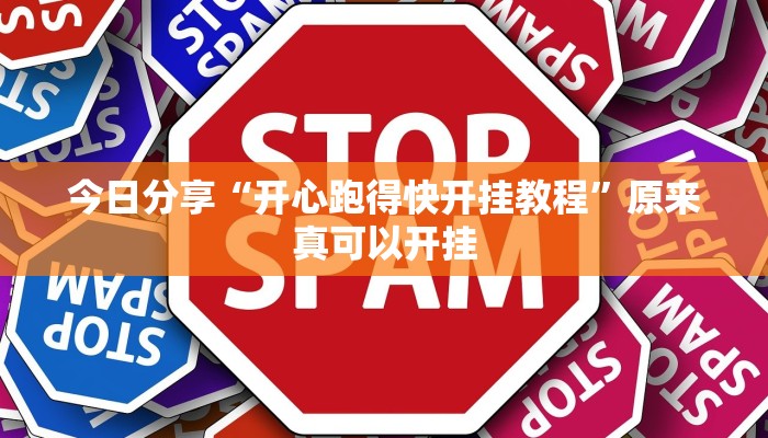 辅助神器“乐胡麻将开挂神器”其实确实有挂 