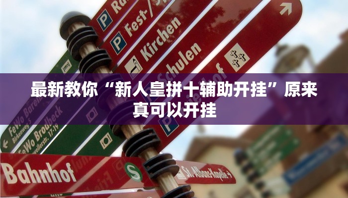 今日分享“一起宁德钓蟹辅助器”原来真可以开挂