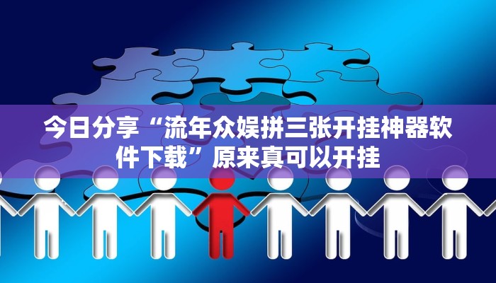 推荐一款“衢州都莱怎么提高胜率”(详细开挂教程)