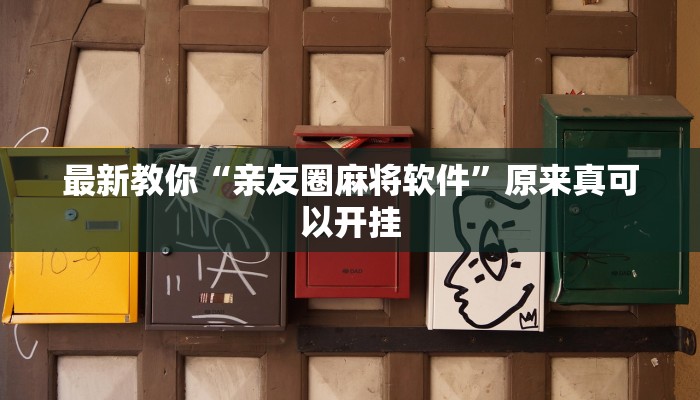 今日分享“鸿运十三张确实真的有挂”原来真可以开挂