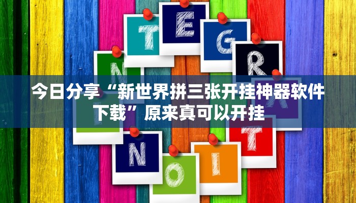 最新教你“余干中至麻将外卦神器下载安装”原来真可以开挂