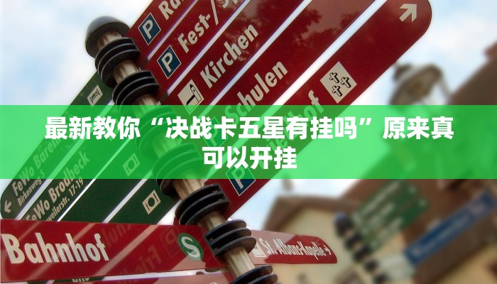推荐一款“微乐陕西三代挂开挂”(详细开挂教程)