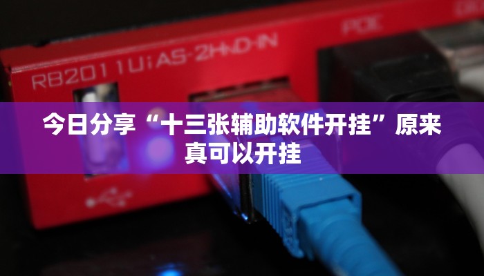 推荐一款“中至上饶麻将有没有挂”(详细开挂教程)