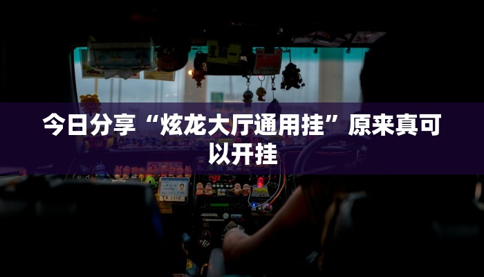 辅助神器“胡乐麻将开挂神器下载”(详细开挂教程)