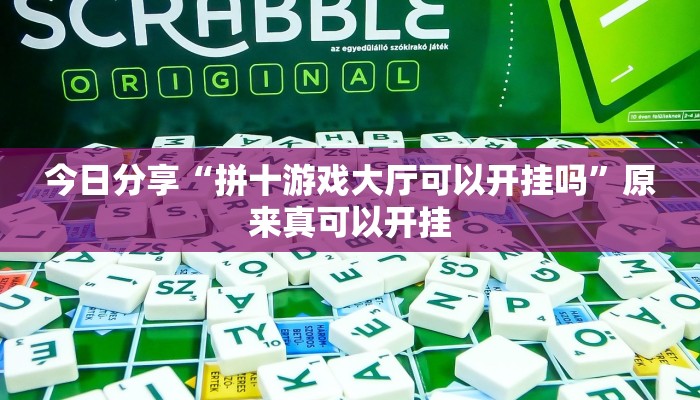 今日分享“微乐陕西三代透视”原来真可以开挂