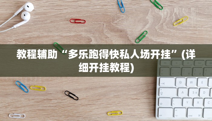 今日分享“大头十三水通用挂”原来真可以开挂