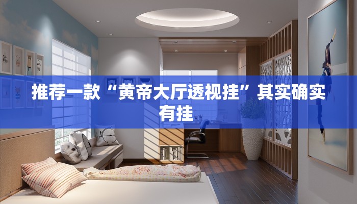 最新教你“微乐斗地主万能透视软件”原来真可以开挂