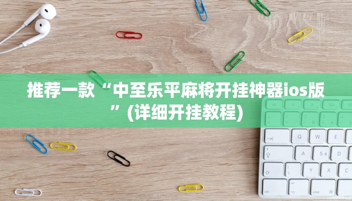 推荐一款“友友联盟作弊”其实确实有挂 