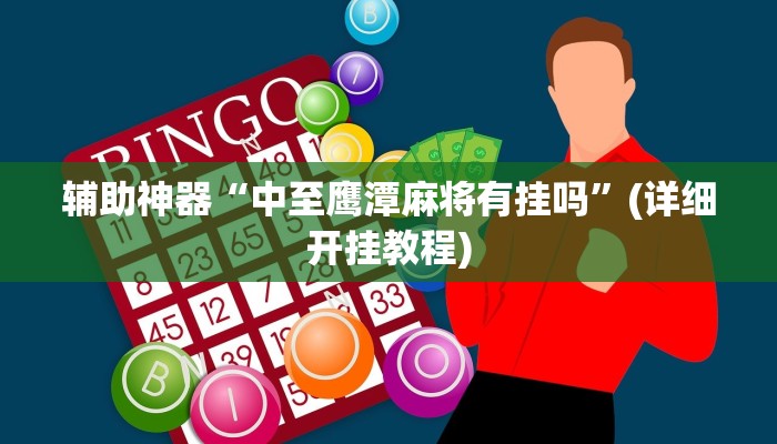 最新教你“财神十三张开挂神器”原来真可以开挂