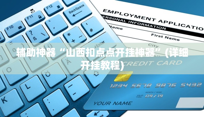 最新教你“陕麻圈开挂神器”原来真可以开挂