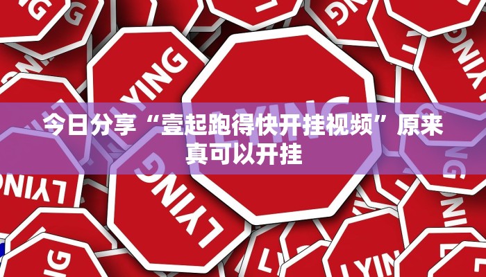 辅助神器“微乐山西麻将开挂神器”其实确实有挂 