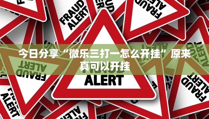 今日分享“小南四川长牌可以开挂吗”原来真可以开挂