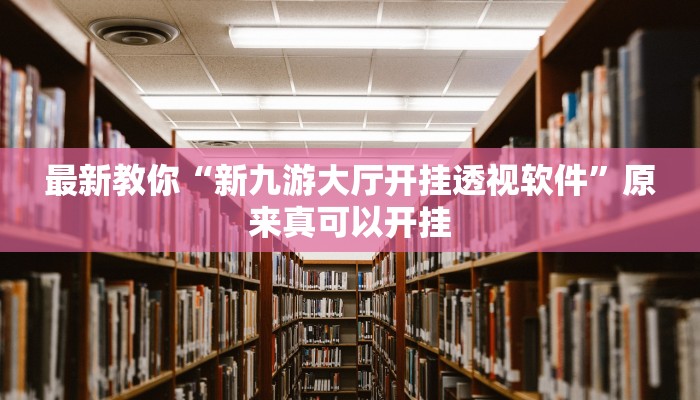 今日分享“河洛杠次可以作弊开挂吗”原来真可以开挂