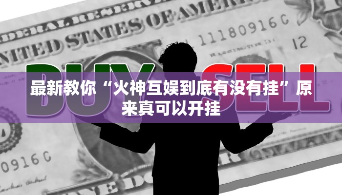 最新教你“长乐上品十三水辅助软件”原来真可以开挂