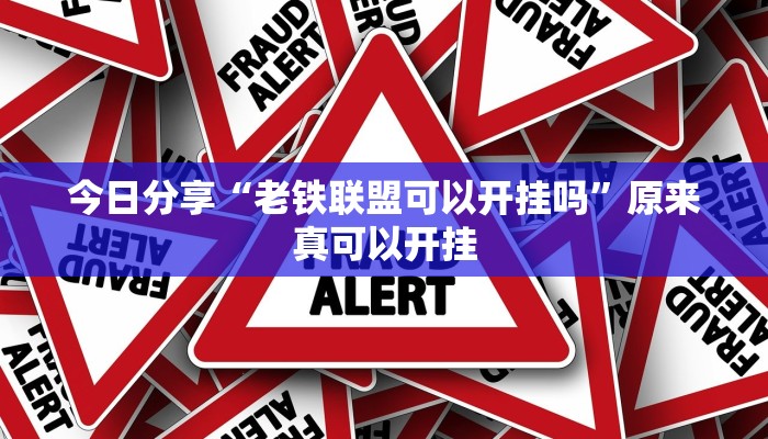 今日分享“随便玩长沙麻将确实真的有挂”原来真可以开挂