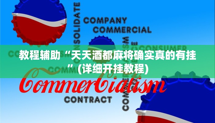 教程辅助“微信小程序欢乐卡五星辅助”其实确实有挂 