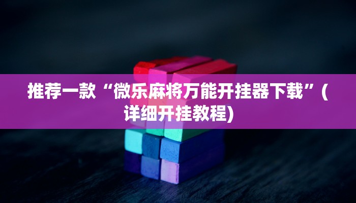 辅助神器“哥哥跑得快开挂神器”其实确实有挂 